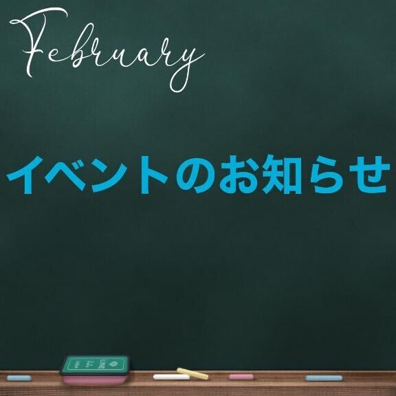 今週のイベント