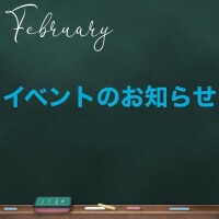 今週のイベント