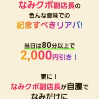 ナミちゃんの誕生日