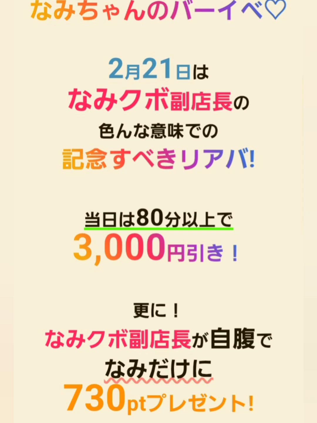 なみちゃんイベント進化ww