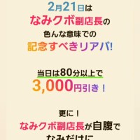 なみちゃんイベント進化ww