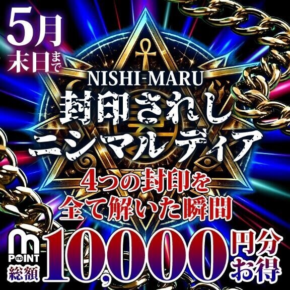 ～封印されしニシマルディア～