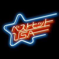 [お題]from:ナツメロばっかさん