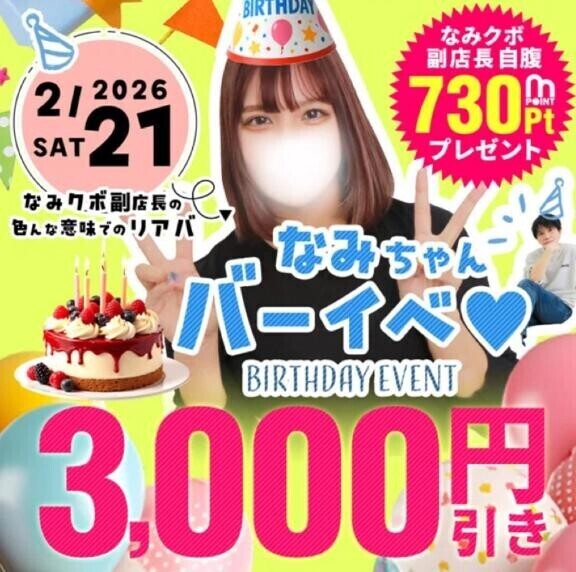 21日はなみちゃんBirthdayイベント