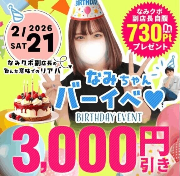 21日はイベント