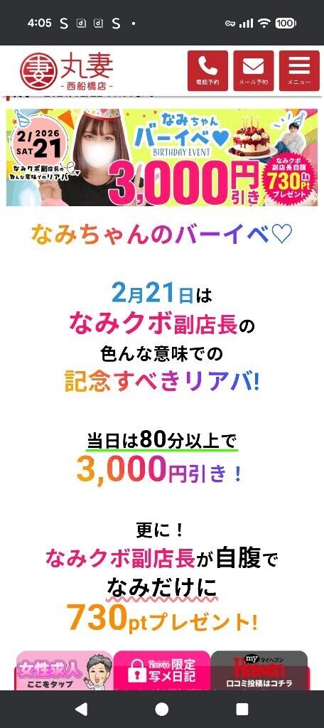 本日、なみ子の誕生日