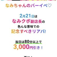 本日、なみ子の誕生日