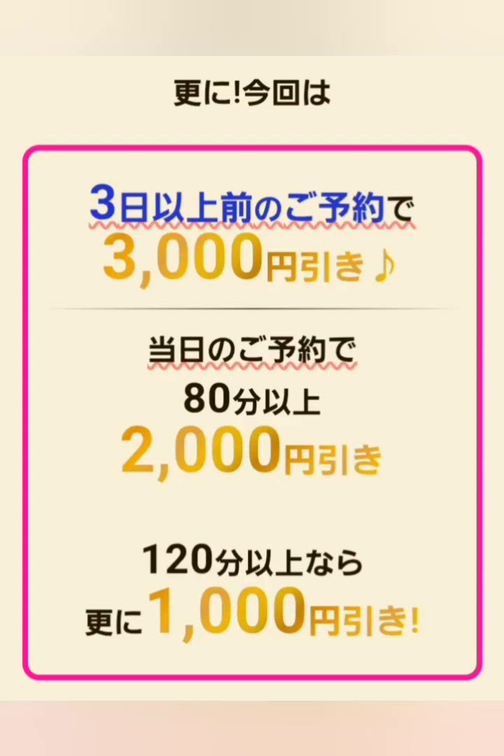 ワケありイベントも進化してますよ