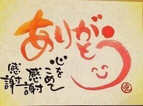 出会いに感謝 (⁠人⁠*⁠´⁠∀⁠｀⁠)⁠｡⁠*ﾟ⁠+