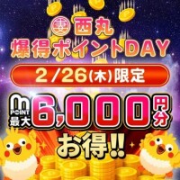26日は爆得ポイントDay‍
