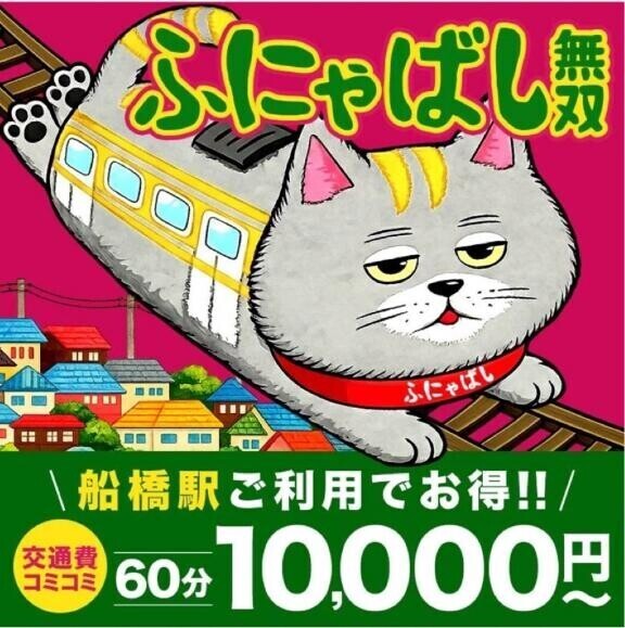 ふにゃばし無双