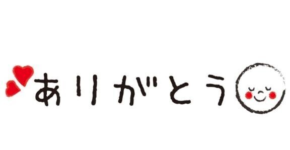 昨日のお礼