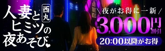 合言葉でお得に遊ぼう！