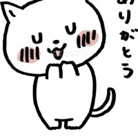 ありがとうございます