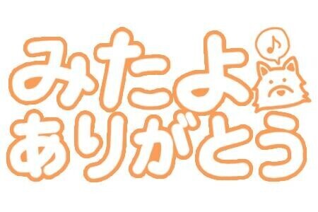 ありがとう*˘ ˘*