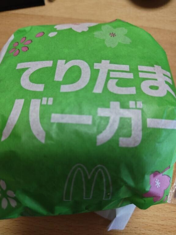 てりたまいいね