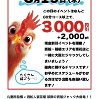 19日はヤバめなBIGイベントだよ‍