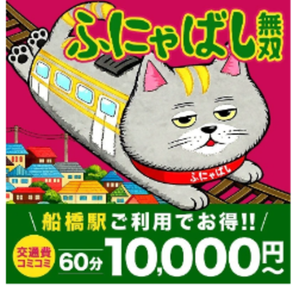 ふにゃばし無双やってるよ