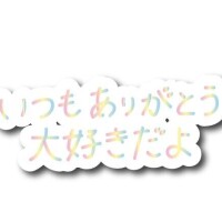 [お題]from:二択だよ♪さん