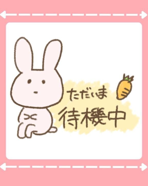 お誘いお待ちしてます