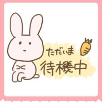 お誘いお待ちしてます