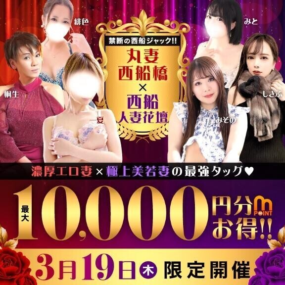 3月19日西丸×西船花壇ビッグイベント♡