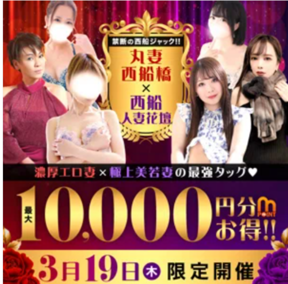 西船橋ジャック！？