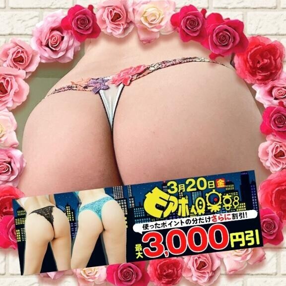 【本日のアレ】3月20日は『モアポ倶楽部』