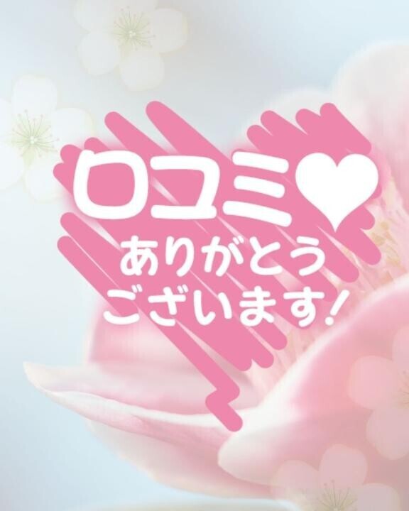 【お礼写メ日記】