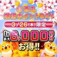 26日は爆得ポイントDay