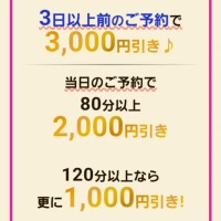 26日は3日前がお得！