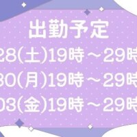 出勤