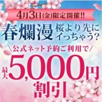 4月3日