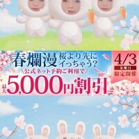 4月3日は春爛漫✿桜より先にいっちゃう？