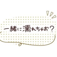 楽しかったぁ〜