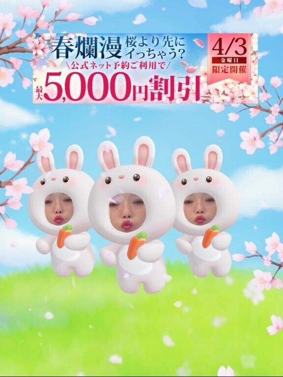 4月3日は春爛漫桜より先にいっちゃう？