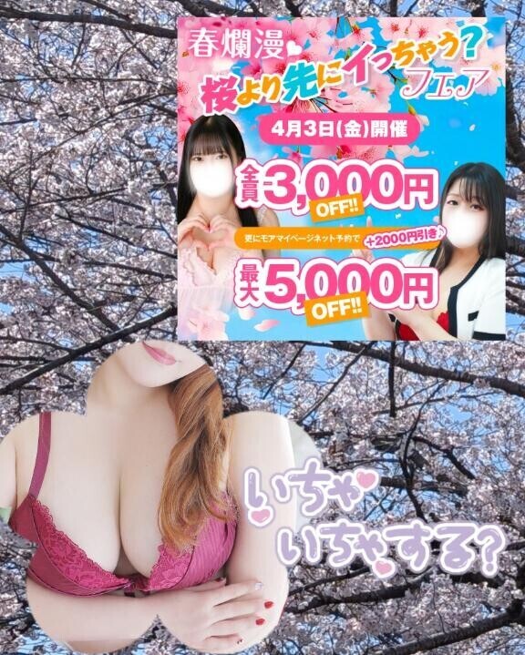 春爛漫⋆るんるん