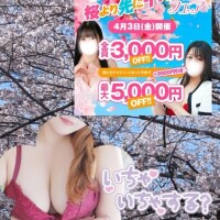 春爛漫⋆るんるん