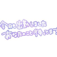 出勤中