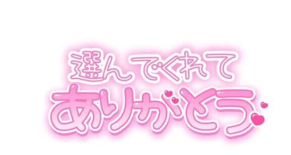 予約ありがとう