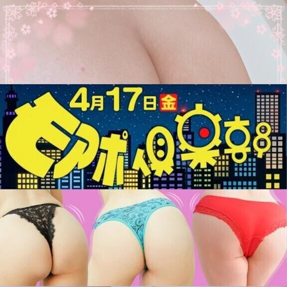 【予告】4月17日は『モアポ倶楽部』