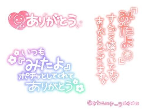 みたよ、有り難うございます