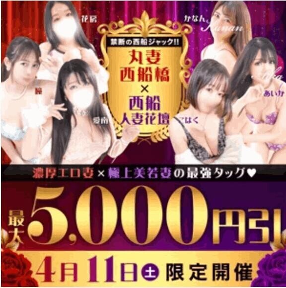 西船ジャック！！