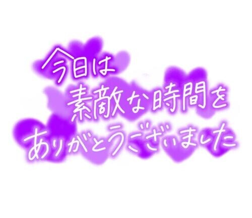マッサージありがと〜