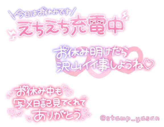 みたよ、今日も