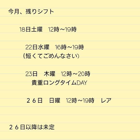 改めて