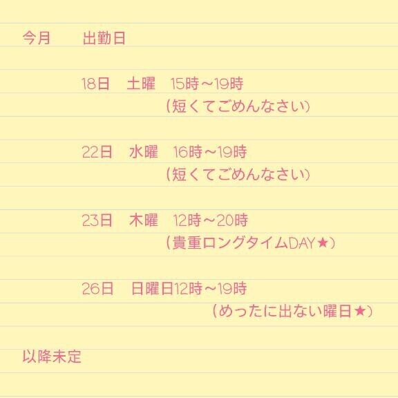 改めて