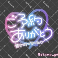T様へ