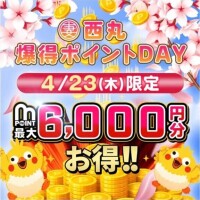 23日は爆得ポイントDay