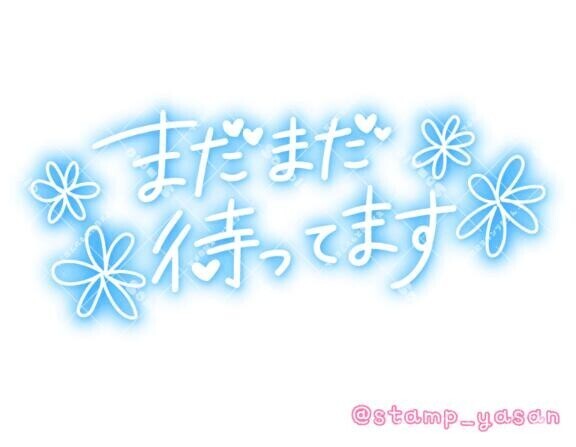 只今のお時間から、2時UPまでは